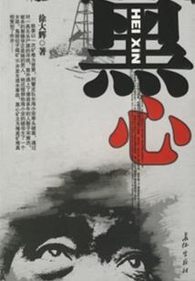 兽血仙生
