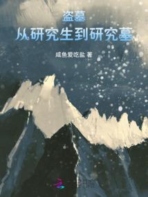 末世最强傀儡从稻草人开始