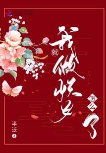 知府千金在现代