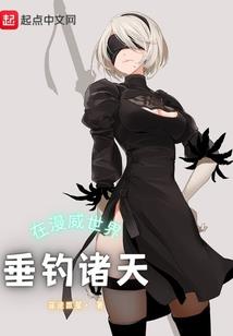 最强阴阳师的日常生活
