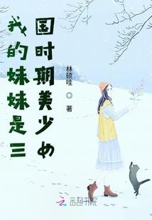 十八与你