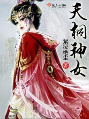 虚幻修真——异域征服