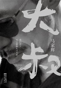 古璃迷棺