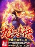 悍妃在上：呆萌王爷快趴下
