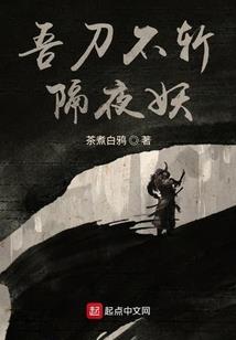 妖王眼之月圆夜