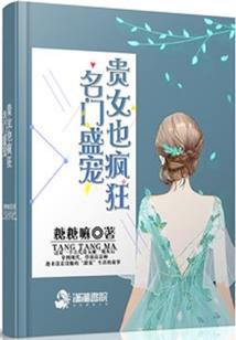萌妻驾到霍少深深爱