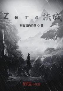 惟零