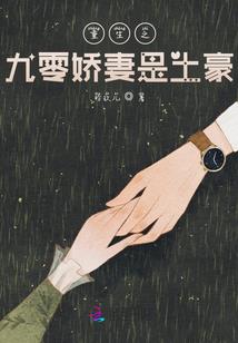 九夏传说