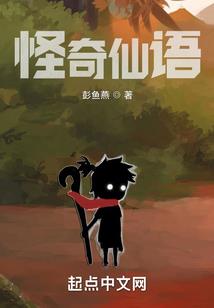 远古永生录
