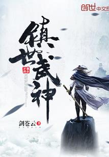 明朝娶妻记