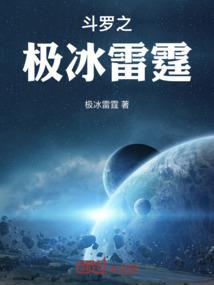 冰结传说