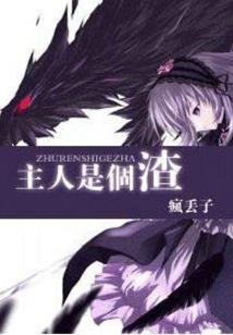 从前有个女孩叫胖子