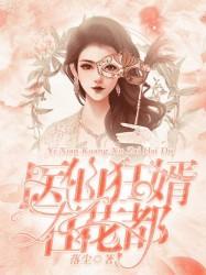 异界之王牌保镖