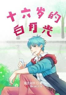 老男孩的救赎