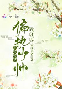 变身萝莉邪神