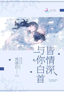 两生缘之陌上公子人如玉