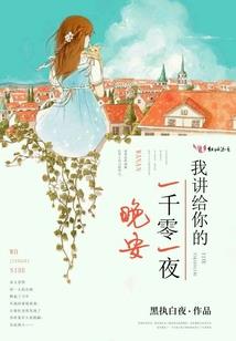 爱辗转千年