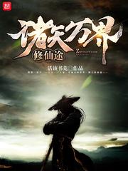 回眸一笑百魅生