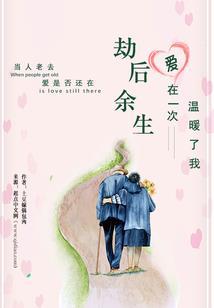 逍遥后半生
