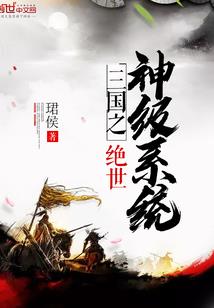 神不爱世人