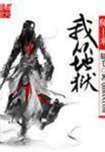 天魇之路
