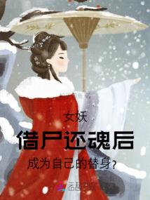 妖颜惑众媚红尘