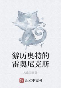 挑衅邪王的底线