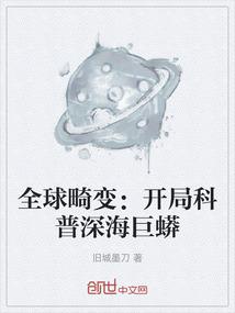 我带领人类，守护地球