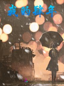 浮生织梦记
