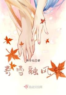 仙缘记之庶女也修仙