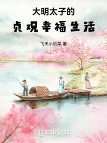 太子殿下，你威武