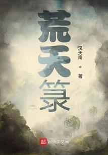 人渣传说