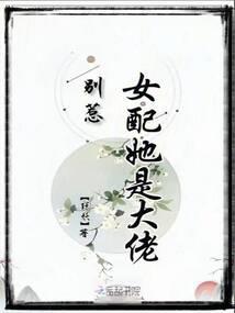不要这么坎坷的修仙之路