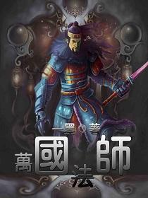 家师天下第一