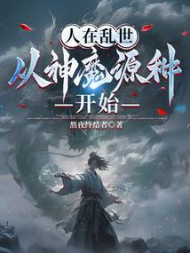 末世之迷