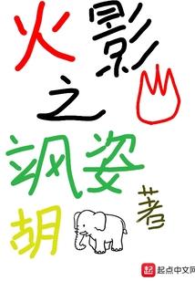 妖后别爬，朕在修墙