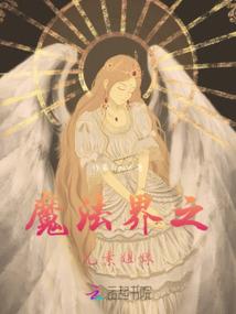 看腹黑女如何攻略清纯小生