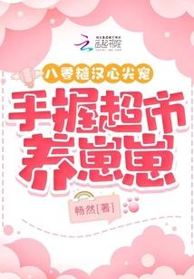 八十后回大清