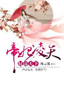 穿越之腹黑邪妃