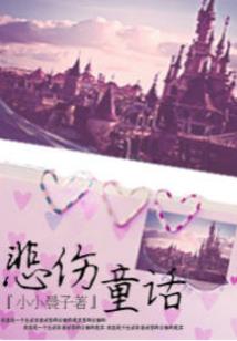 失衡树林