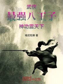 捉鬼人之疯言疯语