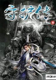 《贴身保镖》