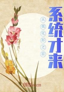 异世悠然记