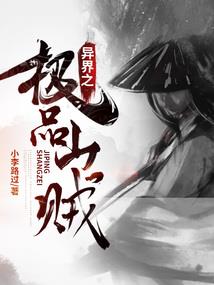 我在异界当魔祖