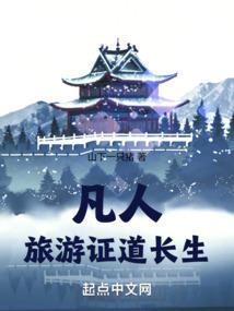 一个道士的笔记