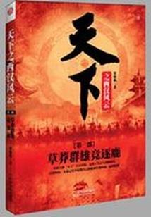 重生之天命不凡