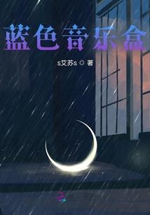 禁忌的彼岸战