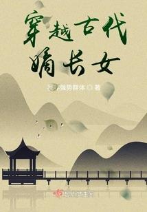薛怜月的女帝之路