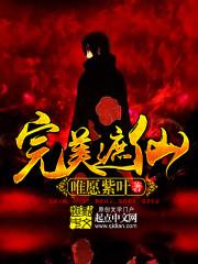 残修之魔仙