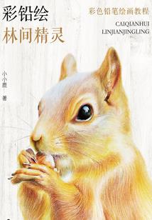 马小桃成婚记